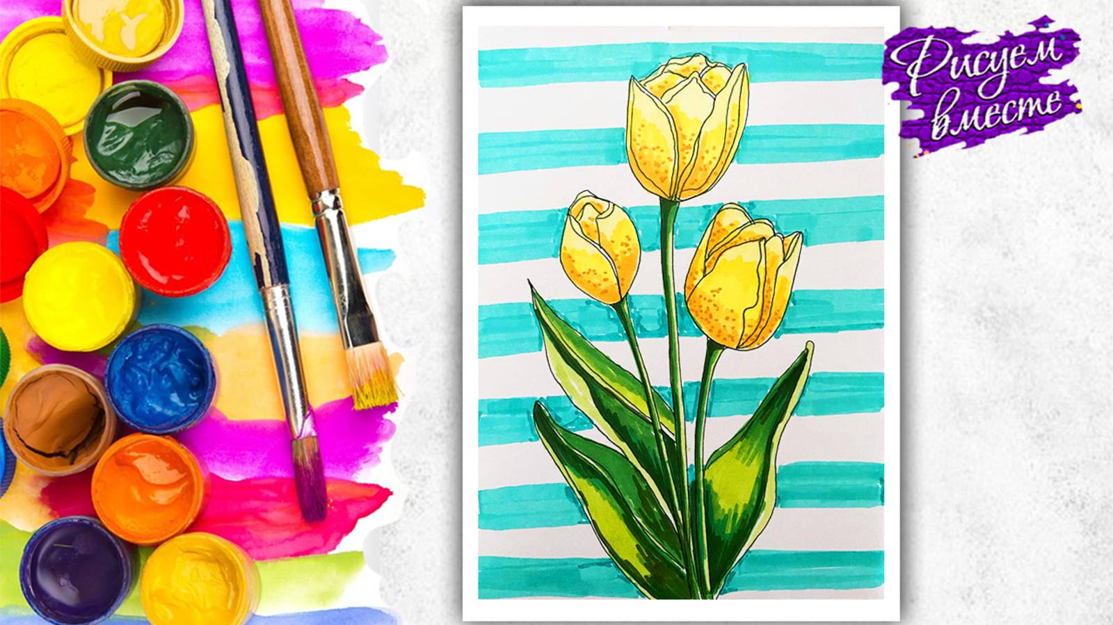 Как нарисовать тюльпаны / How to draw tulips смотреть онлайн