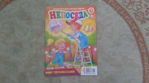 Журнал Непоседа номер 16 2025