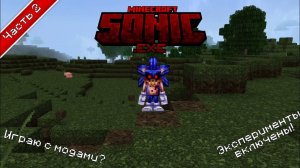 Играю с модами  Sonic.EXE  (Часть 2) теперь всë работает | Minecraft Майнкрафт