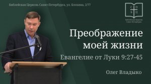 Преображение моей жизни!