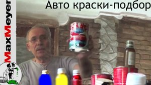 Автокраска