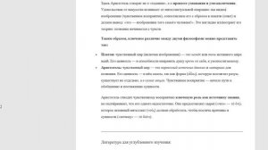 Метафизика Аристотеля (Книга 1)