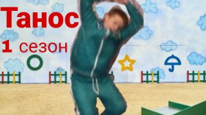 "Танос" сериал. 1 сезон 1 серия "Вербовщик".(Предыстория)