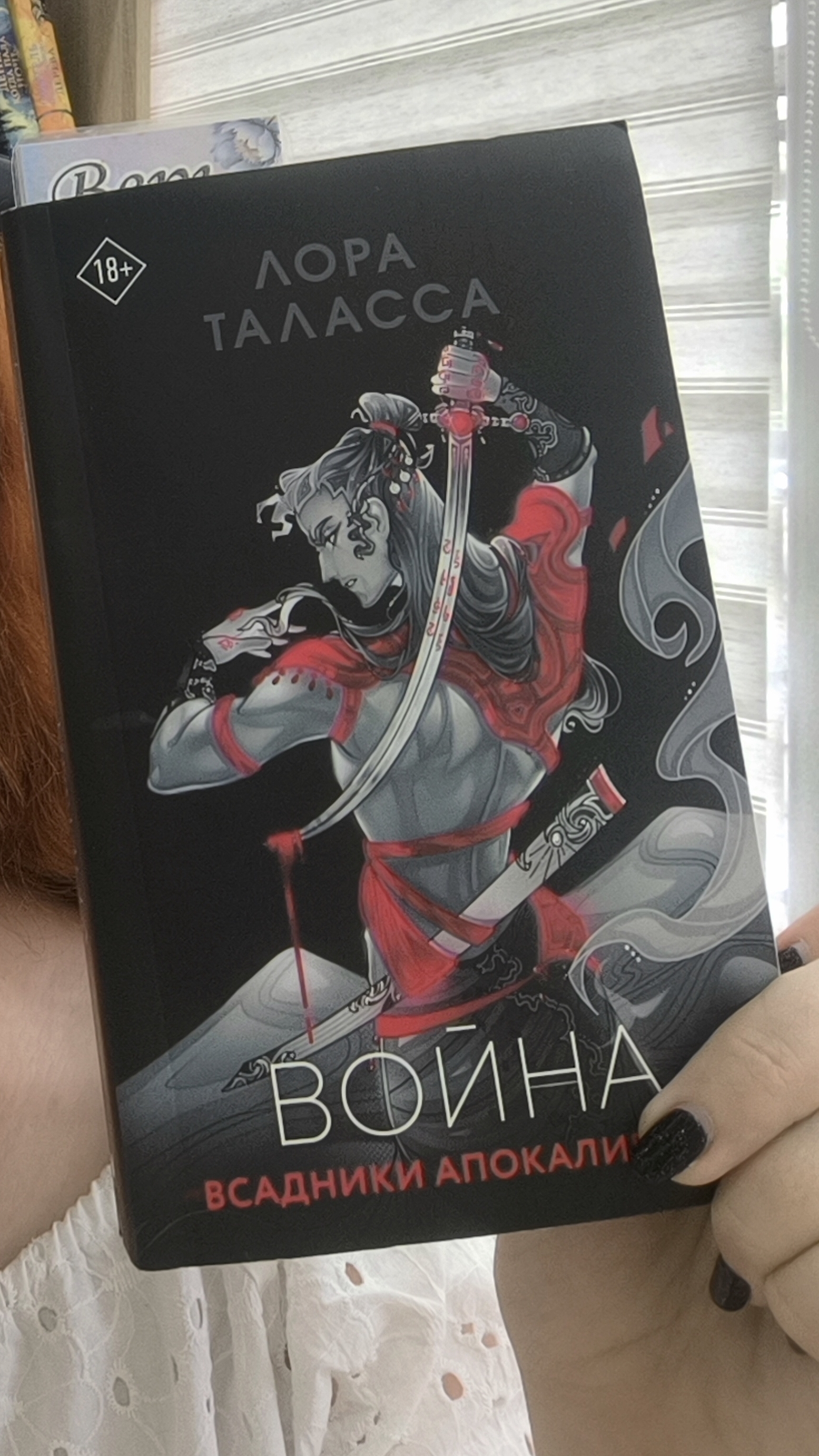 Лора Таласса и её всадник. #книги #книжныйблог #обзоркниг #прочитанное