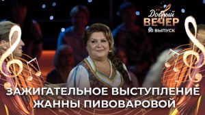 Жанна Пивоварова | Деревня. ДОБРЫЙ ВЕЧЕР!