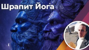 Шрапит Йога - Соединение Сатурна и Раху в карте