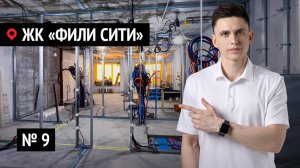 Ремонт квартир в ЖК «Фили Сити» № 9 | Звукоизоляция уровня 5 отеля – что скрыто за вашими стенами?