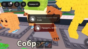 укради Брайанрот 2