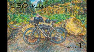 Часть 1. 100 км в ритме дороги, Медитация, горизонт на боку и много.. очень много dark ambient music