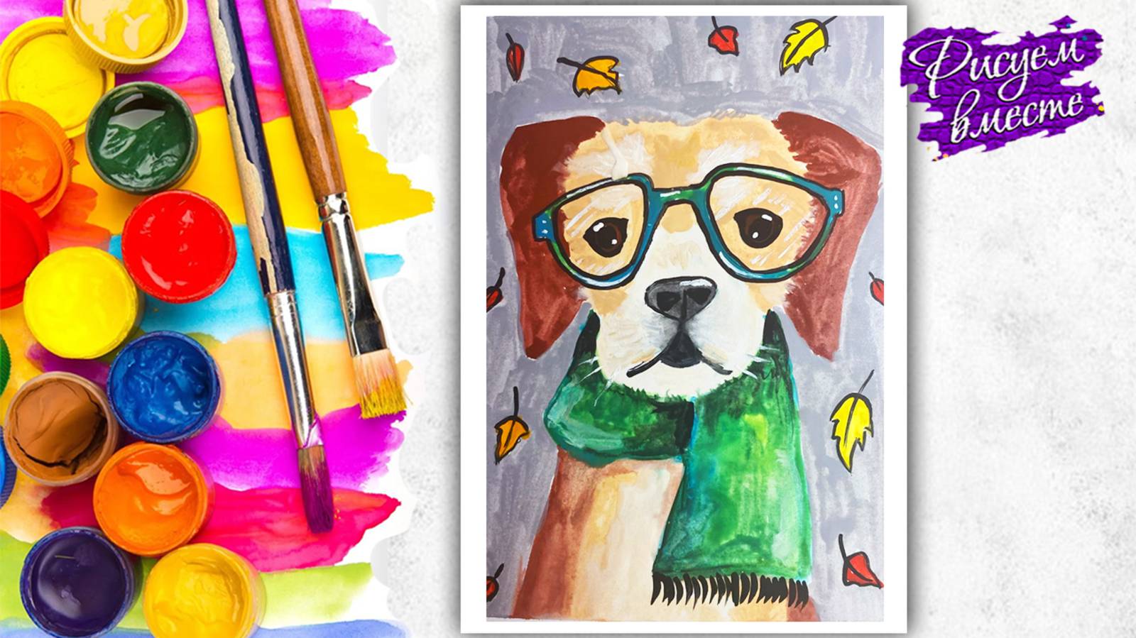 Как нарисовать СОБАКУ акварелью - пошаговый урок рисования для детей смотреть онлайн