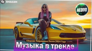 ТОП ШАЗАМ 2022 🔥 Самое Популярное! ХИТЫ 2022, ЛУЧШИЕ ПЕСНИ 2022 КРУТАЯ МУЗЫКА СЛУШАТЬ ОНЛАЙН 2025