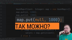 Java. Можно ли использовать ключ null в HashMap и TreeMap?