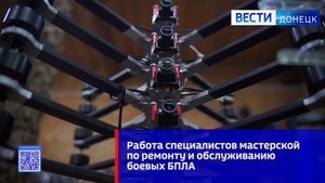Работа специалистов мастерской по ремонту и обслуживанию боевых БПЛА группировки войск «Запад»