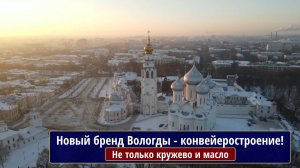 Не только кружево и масло. Новый бренд Вологды - конвейеростроение!