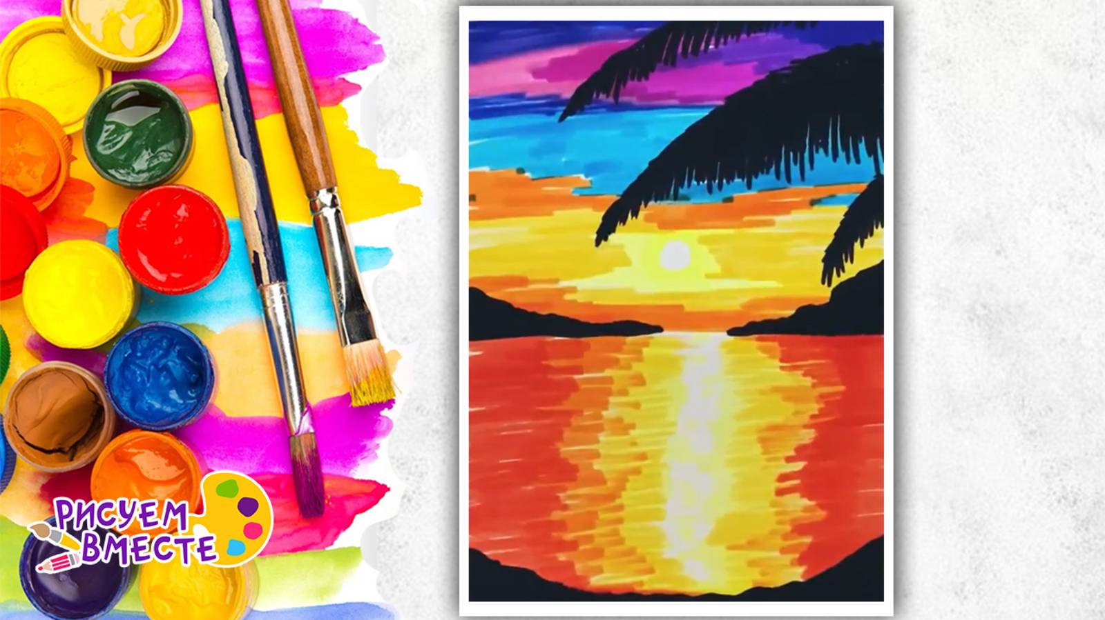 Как нарисовать красивый пейзаж маркерами: закат, море, пальмы - урок рисования для детей смотреть онлайн