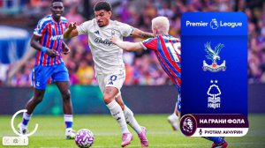 Обзор матча 2 тура Английской Премьер-Лиги НА РУССКОМ. Кристал Пэлас -Ноттингем Форест