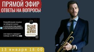 Ответы на вопросы. Прямой Эфир 13.01.2024