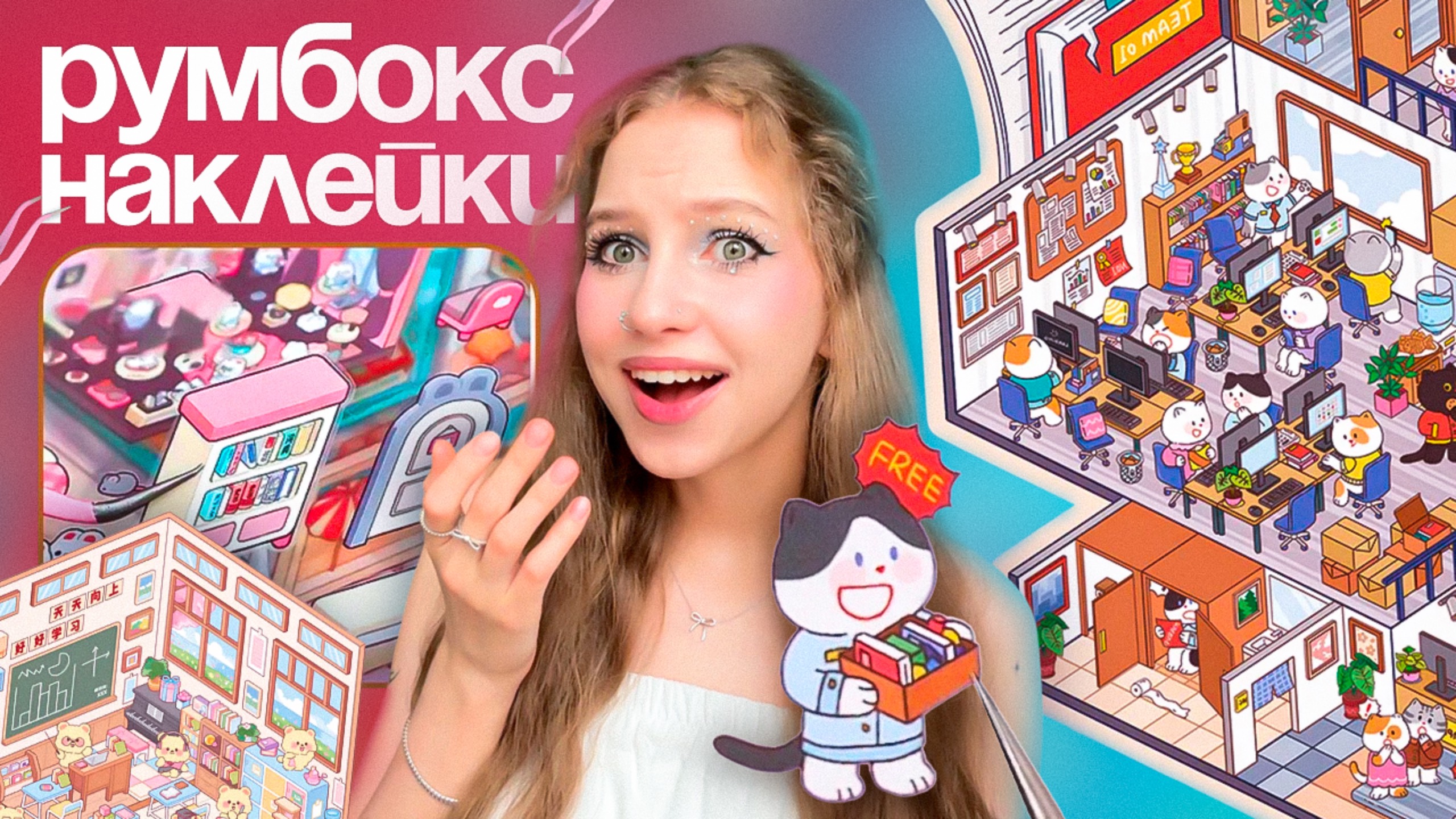 РУМБОКС НАКЛЕЙКИ 𐔌՞. .՞𐦯 БЛОКНОТ РУМБОКС с 3D комнатами - ПРОБУЮ ТРЕНД из TikTok смотреть онлайн