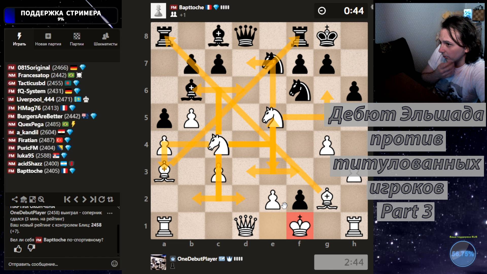 Бью МАСТЕРОВ в дебюте ЭЛЬШАДА. PART 3