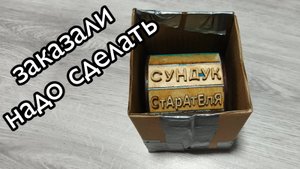Как сделать силиконовую форму сундучка