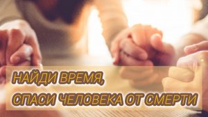 "Найди время, спаси человека от смерти", проповедует Екатерина Облицева