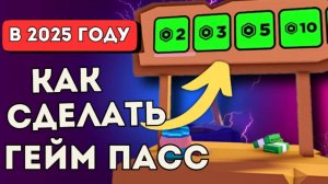 КАК СДЕЛАТЬ ГЕЙМ ПАСС В РОБЛОКС 2025 ГОДУ! / Video by Санден