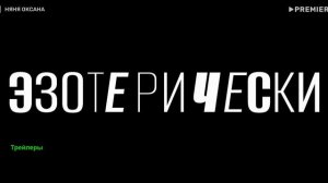 Няня Оксана. Сериал 2025. 1 сезон. Трейлер сериала.