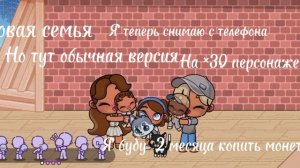Опять новая семья теперь я снимаю с телефона 😅😅😅