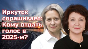 "ЗА НАС ВСЕ РЕШЕНО" или "ПОЙДЕМ НА ВЫБОРЫ"? | ГЛАЗКОВА ЛЕВАШОВА ИРКУТСК ЛЕВЧЕНКО
