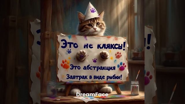 Кот фантазер смотреть онлайн