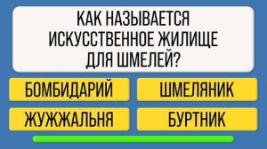 Только 1 из 100 отвечает на все вопросы правильно!