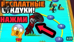 🔥БЕСПЛАТНЫЕ СУНДУКИ! 6 МЕСТ, ГДЕ МОЖНО ПОЛУЧИТЬ 6 СУНДУКОВ  БЕСПЛАТНО!🔥