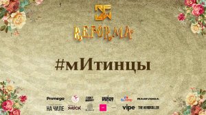 #мИтинцы |STORY ADULTS