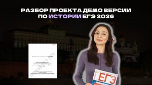 Какие вопросы появятся на ЕГЭ по истории в 2026 году?