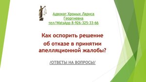 Как оспорить решение об отказе в принятии апелляционной жалобы?