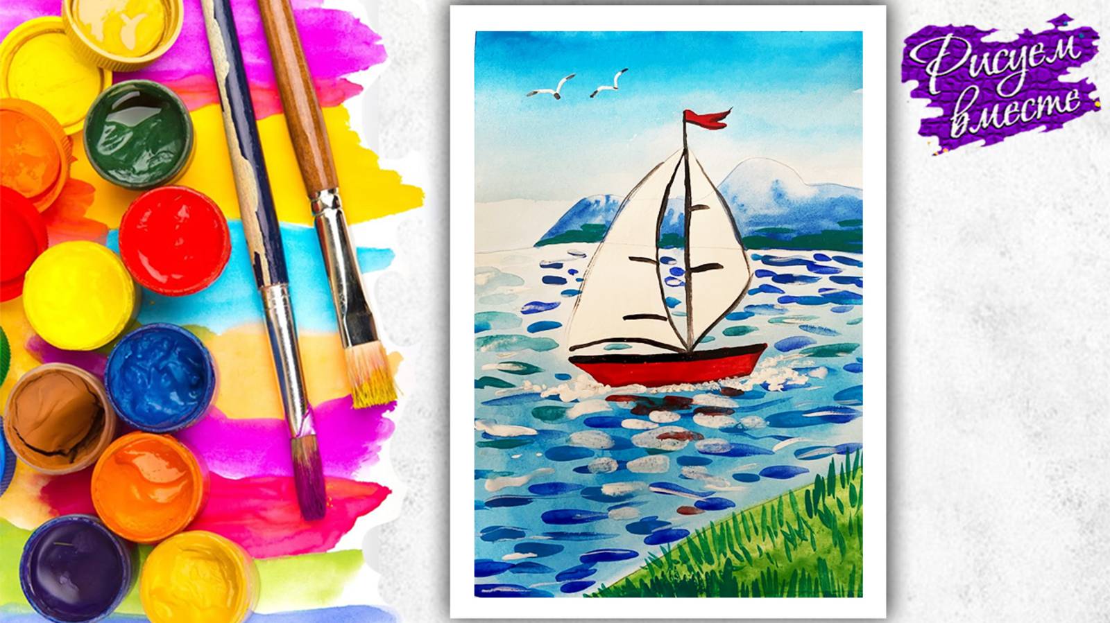 Как нарисовать КОРАБЛЬ - пошаговый урок рисования для детей акварелью смотреть онлайн