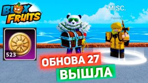 МОЛНИЯ, РЫБАЛКА, ИВЕНТ и многое другое - ОБНОВА 27 ВЫШЛА🍈🌊Блокс Фрутс Роблокс