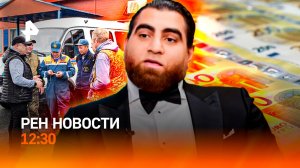 Туристы пропали на Итурупе / Маркаряну грозит тюрьма / Дыра в экономике Европы / РЕН Новости 12:30