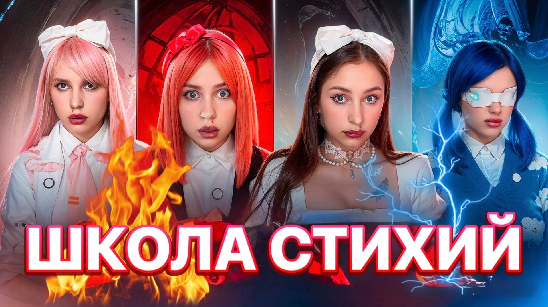 ШКОЛА ВОЛШЕБСТВА | ☀️ смотреть онлайн