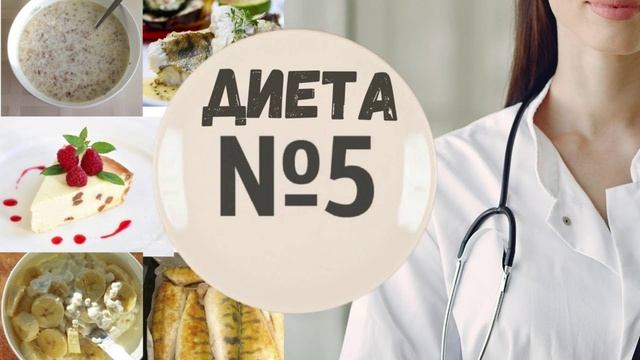 Диета Стол №5: полный гид по лечебному питанию для здоровья печени