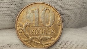 Цена до 300000 рублей. 10 копеек 2012 года
