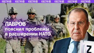 «Нам было обещано, что НАТО не будет расширяться»: Лавров о проблемах мировой безопасности