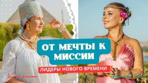 ЛИДЕР, КОТОРЫЙ ВДОХНОВЛЯЕТ. ЭФИР О ПУТИ, ЦЕННОСТЯХ И СИЛЕ