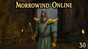 Morrowind Online | Прохождение 30: Посох Волшебника