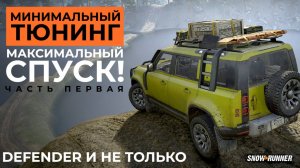 SnowRunner. Переправа на скаутах с минимальным тюнингом. Не факт, что проедут все! 4K