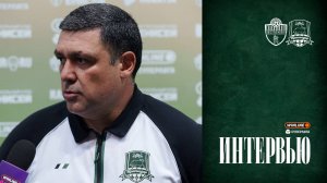 Комментарии Гамаля Бабаева после матча ЖФК «Енисей» – ЖФК «Краснодар»
