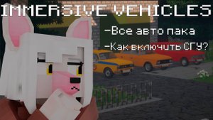 ОБЗОР ПАКА НА МОСКВИЧИ | Immersive vehicles