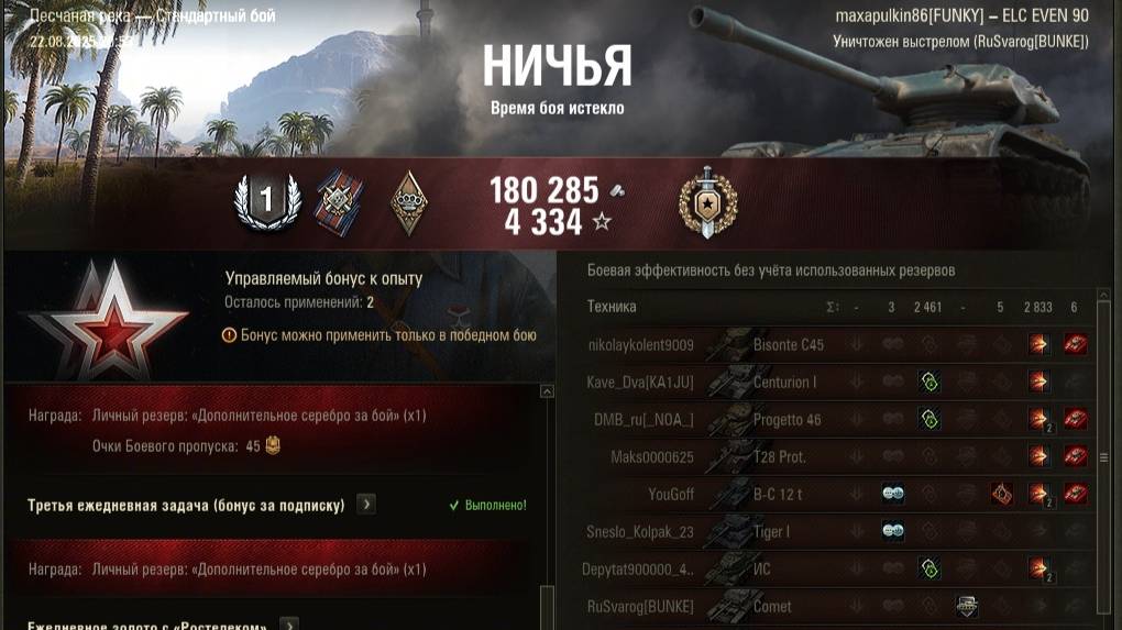 Воин на ELC EVEN 90 #wot #games #танки #миртанков #ворлдофтанкс #worldoftanks
