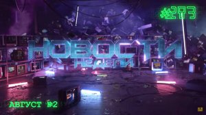 Трейлер второго сезона Fallout / Сериал FAR CRY / Геймплей Resident Evil 9 / НОВОСТИ 283