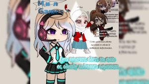 Гача цепочка